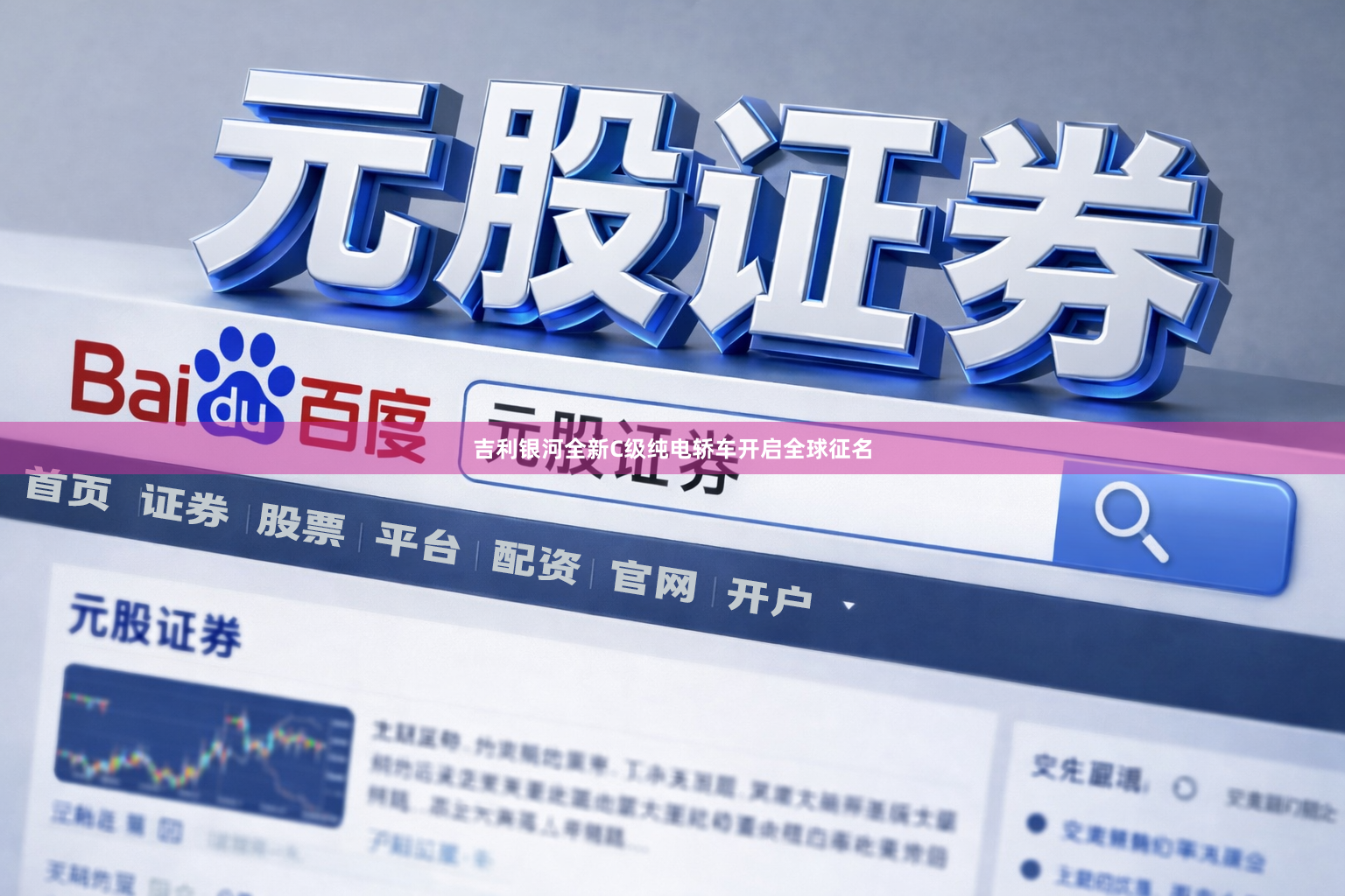 吉利银河全新C级纯电轿车开启全球征名