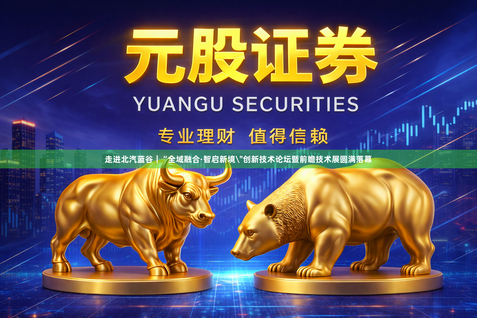 走进北汽蓝谷｜“全域融合·智启新境