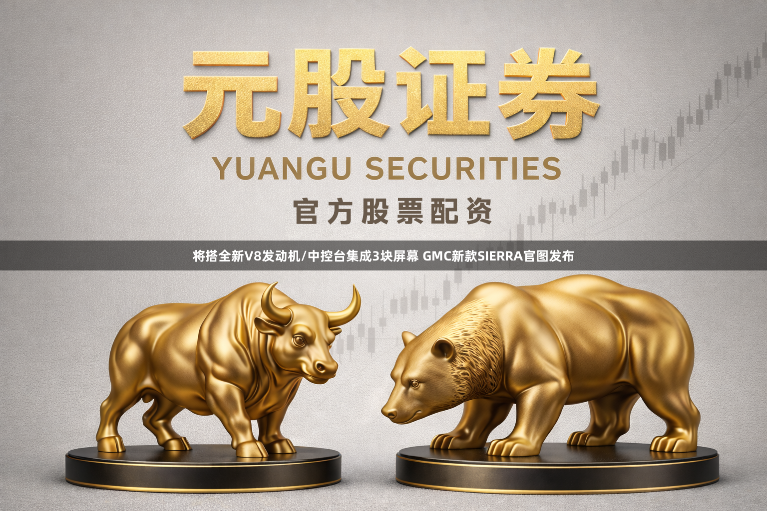 将搭全新V8发动机/中控台集成3块屏幕 GMC新款SIERRA官图发布