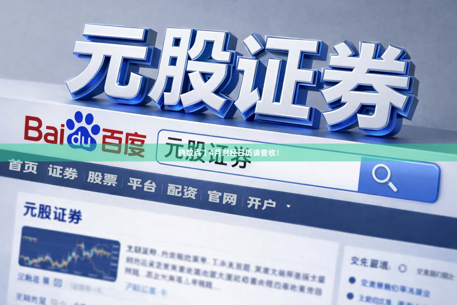 晓数点｜4月财经日历请查收！