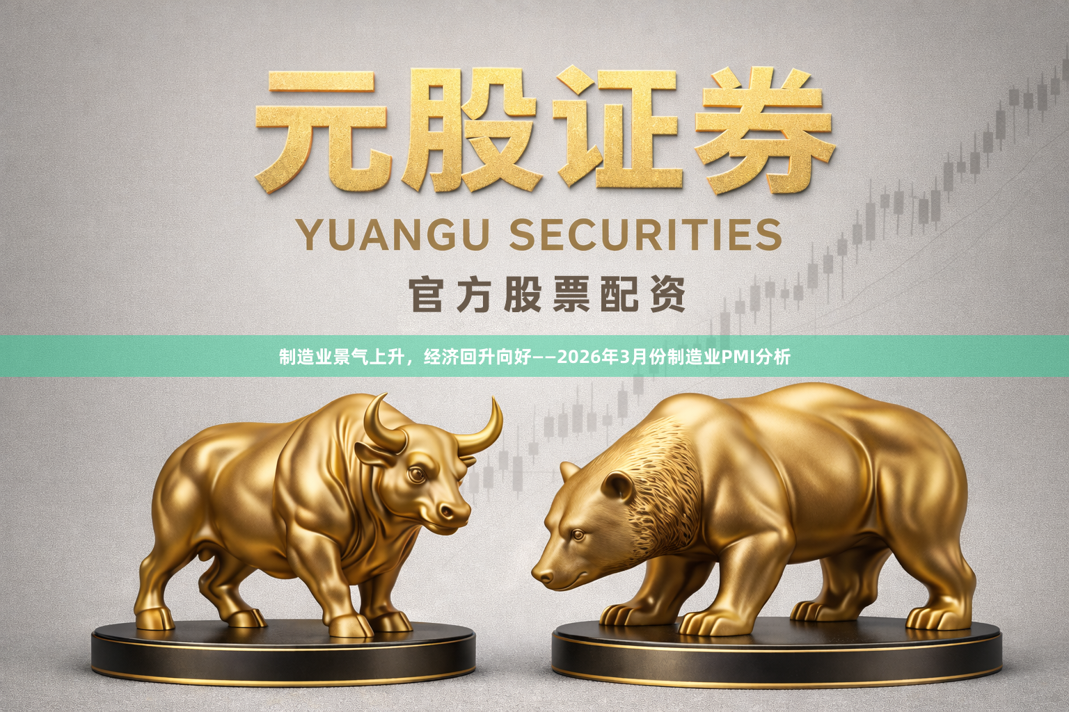 制造业景气上升，经济回升向好——2026年3月份制造业PMI分析