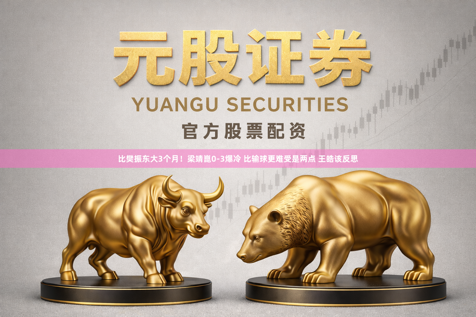 比樊振东大3个月！梁靖崑0-3爆冷 比输球更难受是两点 王皓该反思