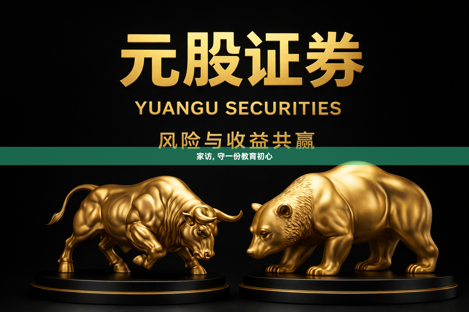 家访, 守一份教育初心