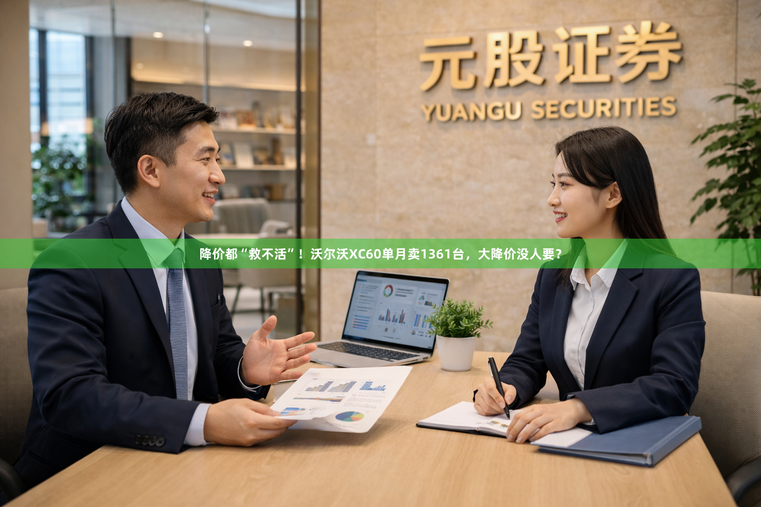 降价都“救不活”！沃尔沃XC60单月卖1361台，大降价没人要？
