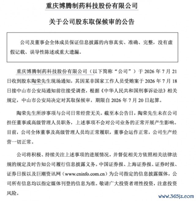3.3亿元减值压顶！博腾股份半年报预亏，实控人再涉合规风波