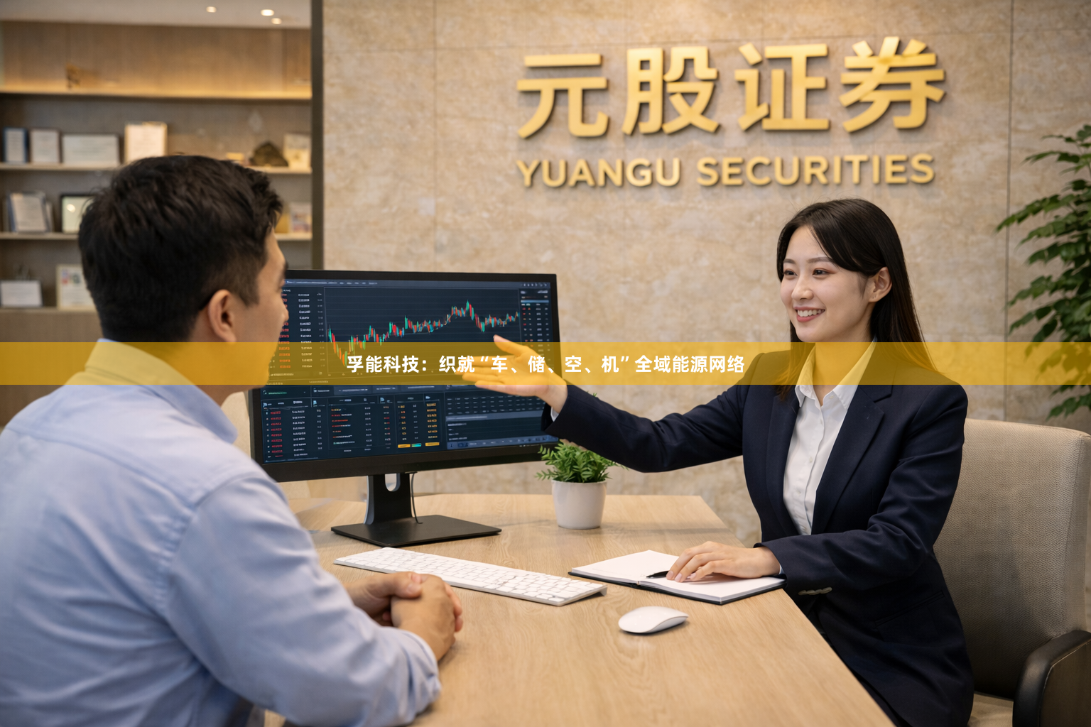 孚能科技：织就“车、储、空、机”全域能源网络