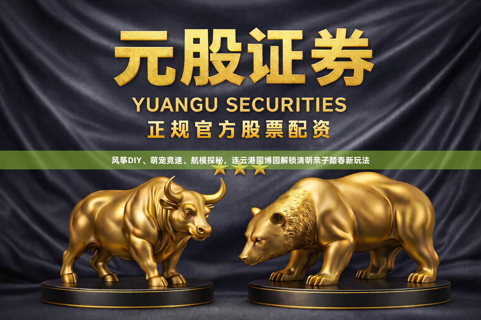 风筝DIY、萌宠竞速、航模探秘，连云港园博园解锁清明亲子踏春新玩法