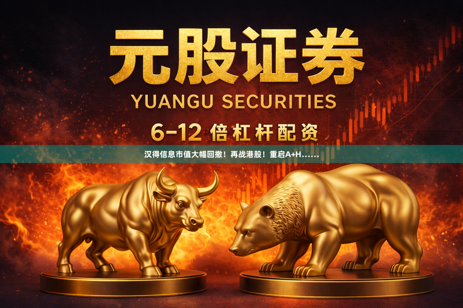 汉得信息市值大幅回撤！再战港股！重启A+H……