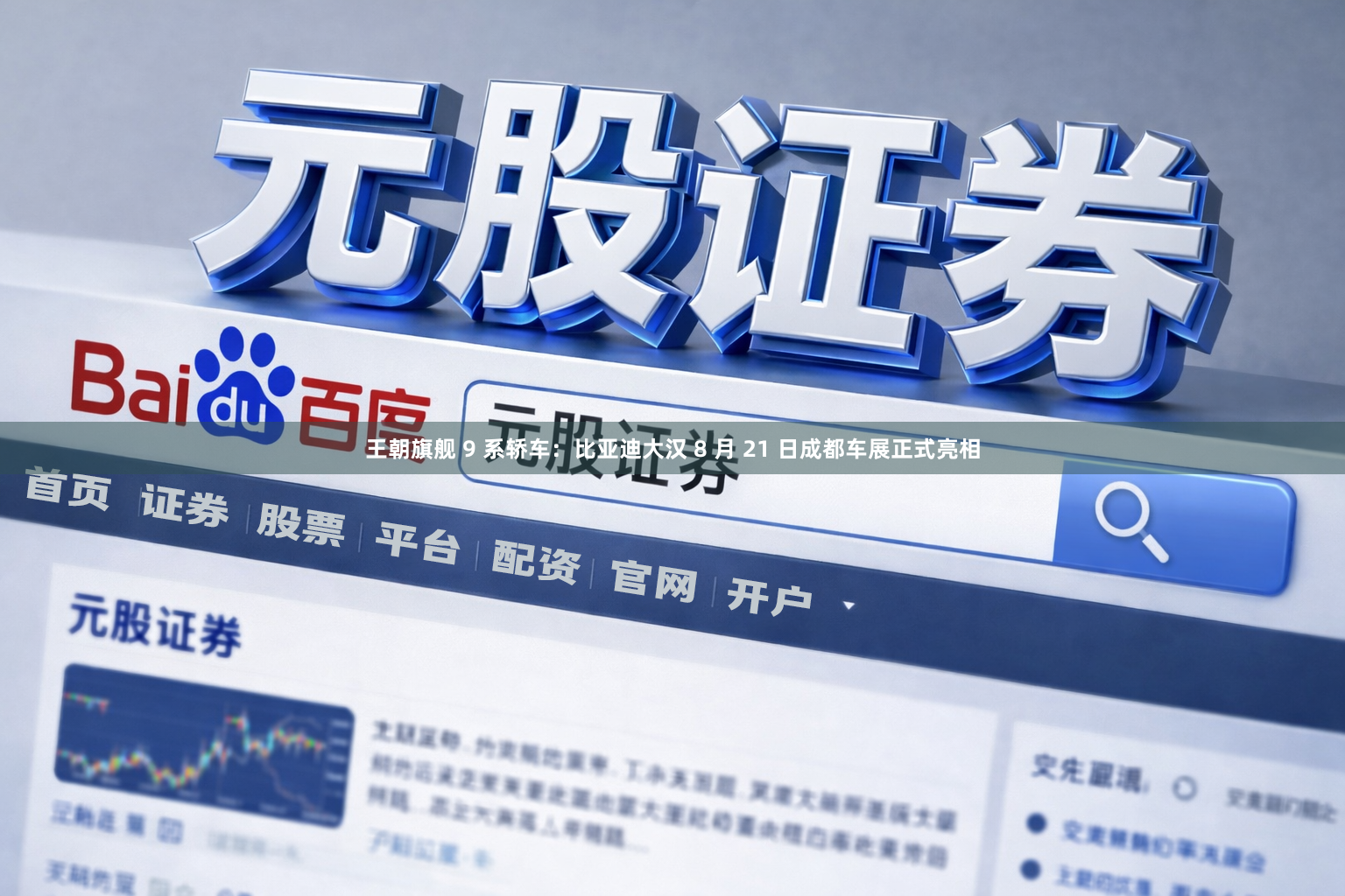 王朝旗舰 9 系轿车：比亚迪大汉 8 月 21 日成都车展正式亮相